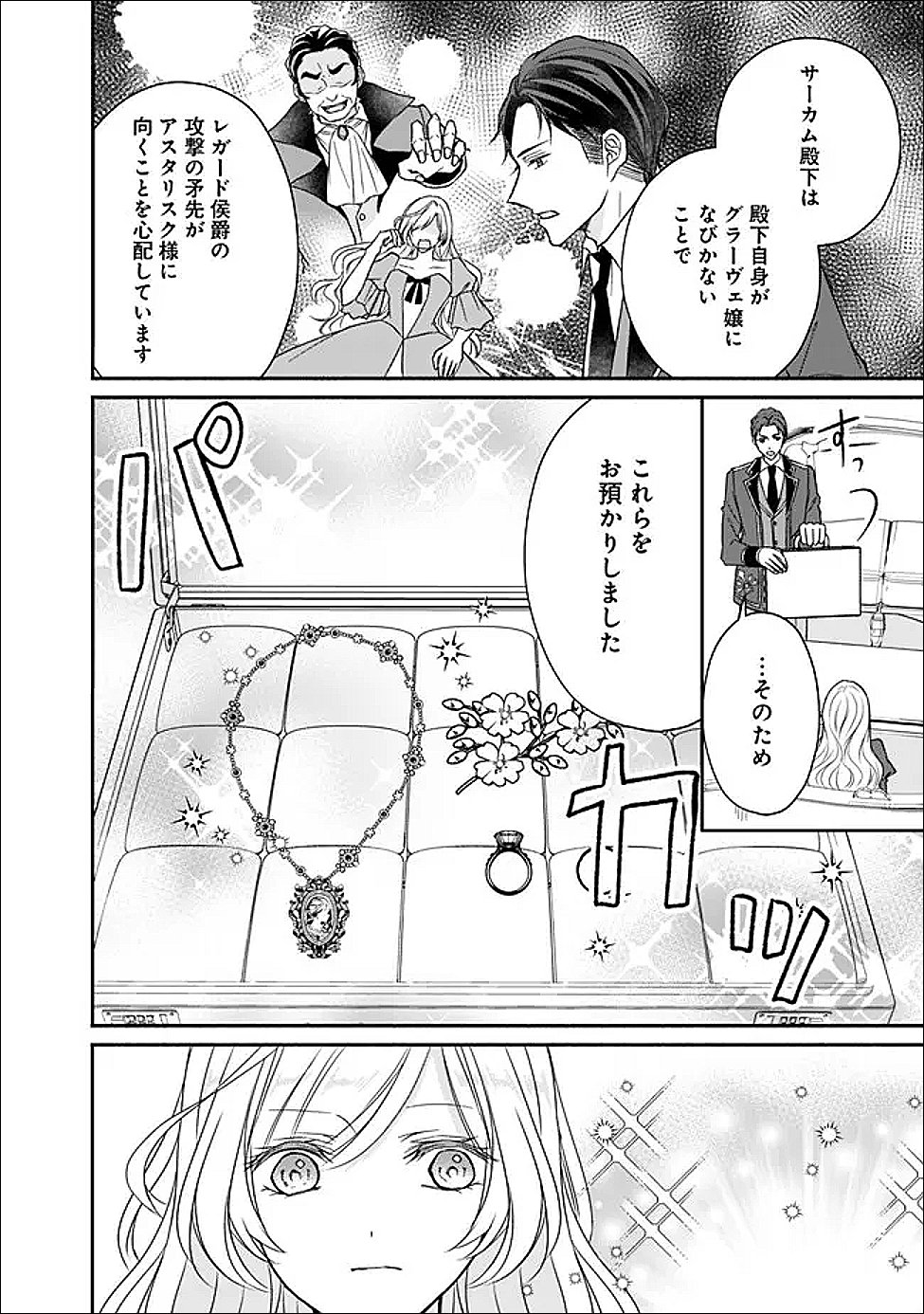 Yogensareta Akuyaku Reijou wa Kotori to Utau - Chapter 12 - Page 11