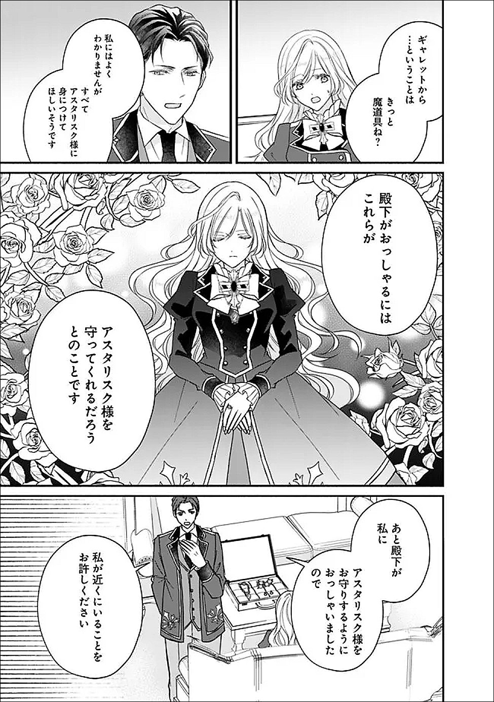 Yogensareta Akuyaku Reijou wa Kotori to Utau - Chapter 12 - Page 12