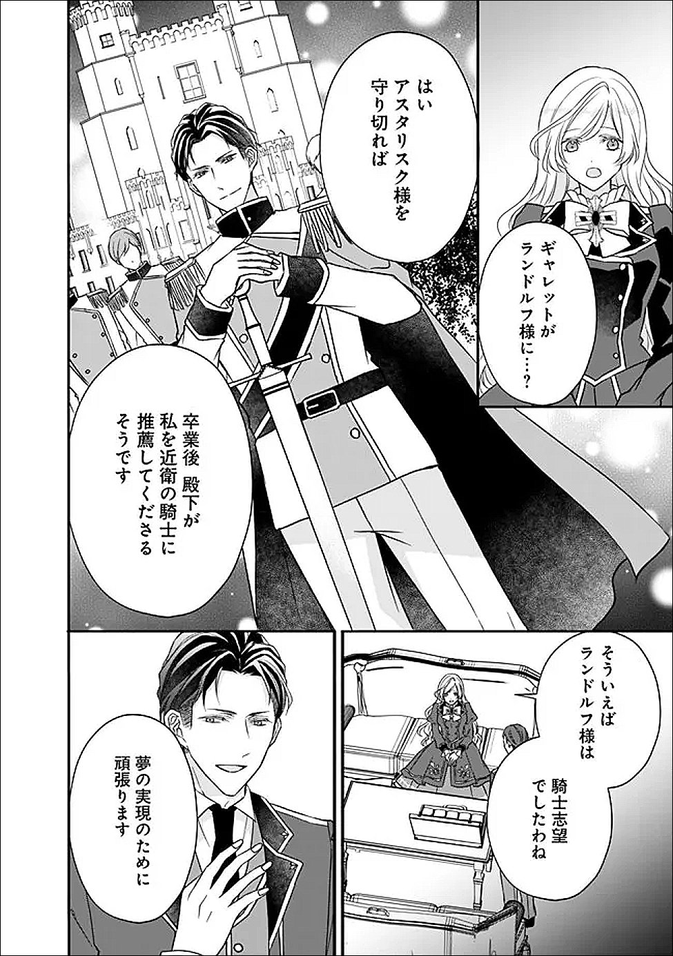 Yogensareta Akuyaku Reijou wa Kotori to Utau - Chapter 12 - Page 13