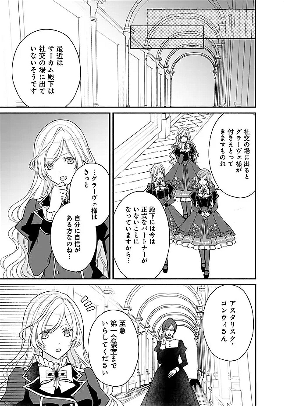 Yogensareta Akuyaku Reijou wa Kotori to Utau - Chapter 12 - Page 14