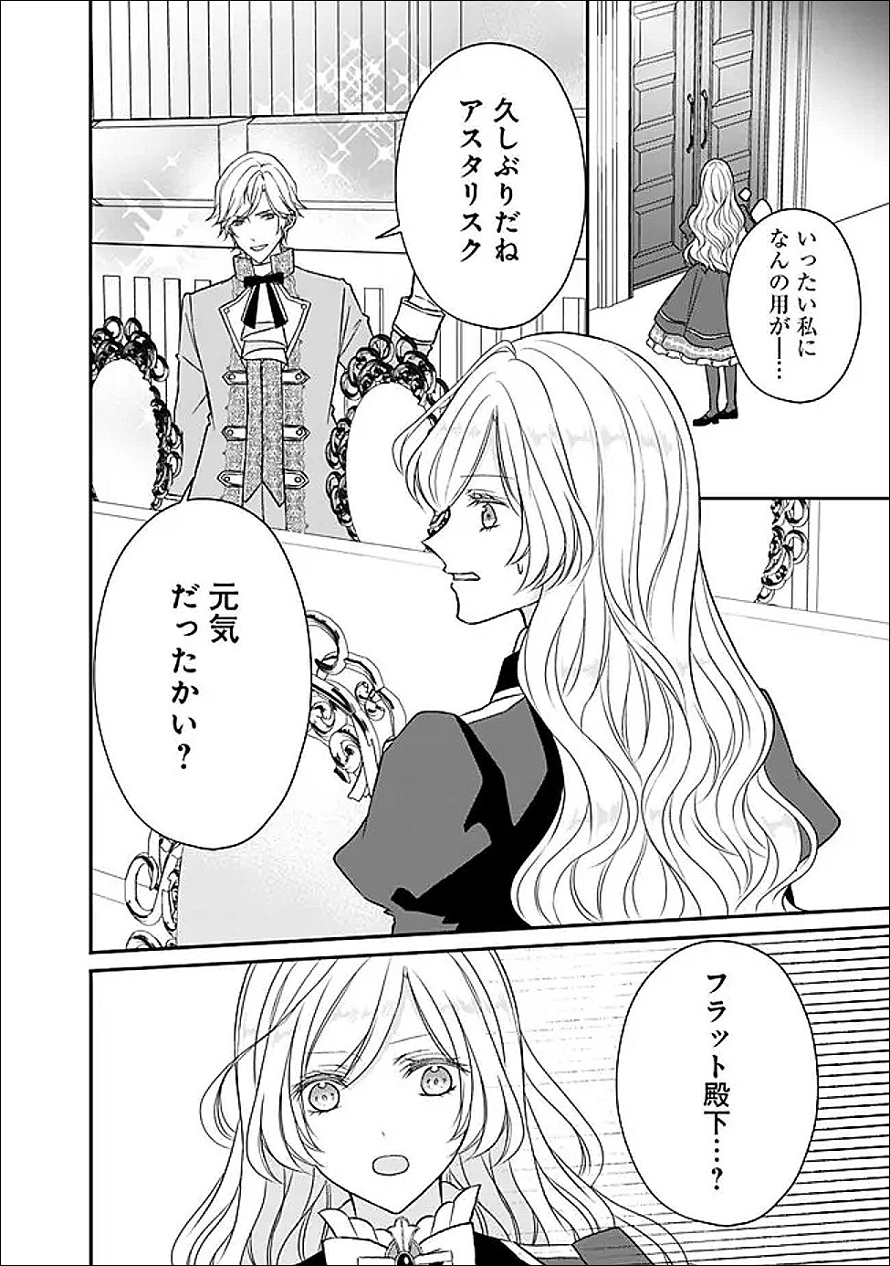 Yogensareta Akuyaku Reijou wa Kotori to Utau - Chapter 12 - Page 15