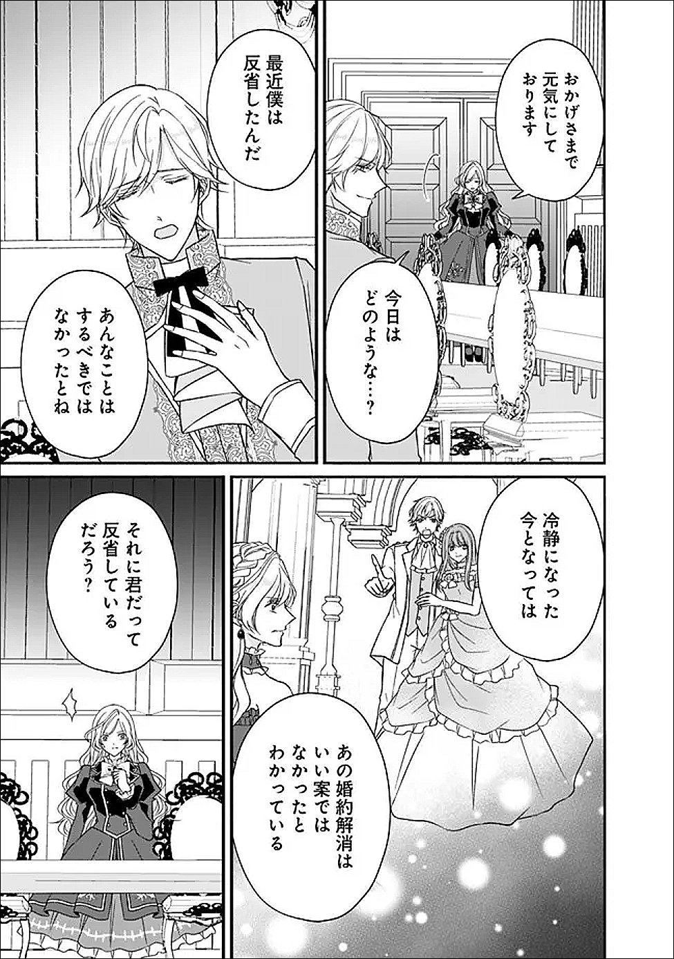 Yogensareta Akuyaku Reijou wa Kotori to Utau - Chapter 12 - Page 16