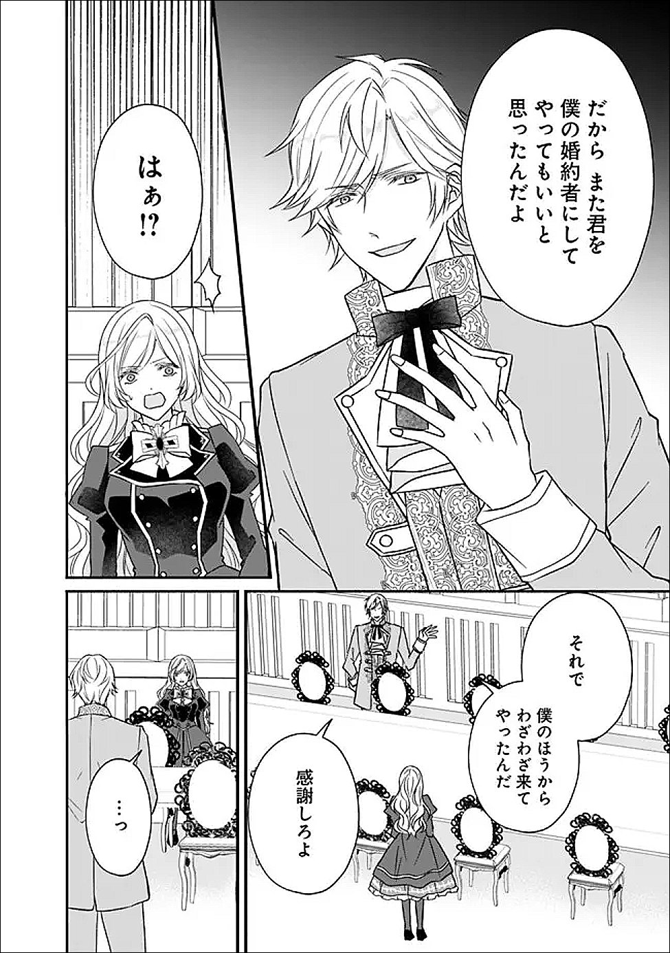 Yogensareta Akuyaku Reijou wa Kotori to Utau - Chapter 12 - Page 17