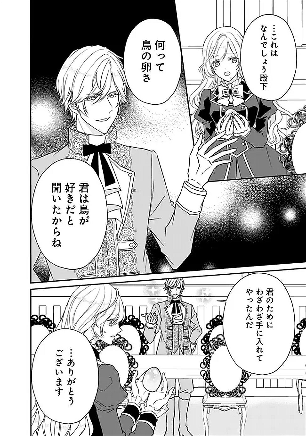 Yogensareta Akuyaku Reijou wa Kotori to Utau - Chapter 12 - Page 19