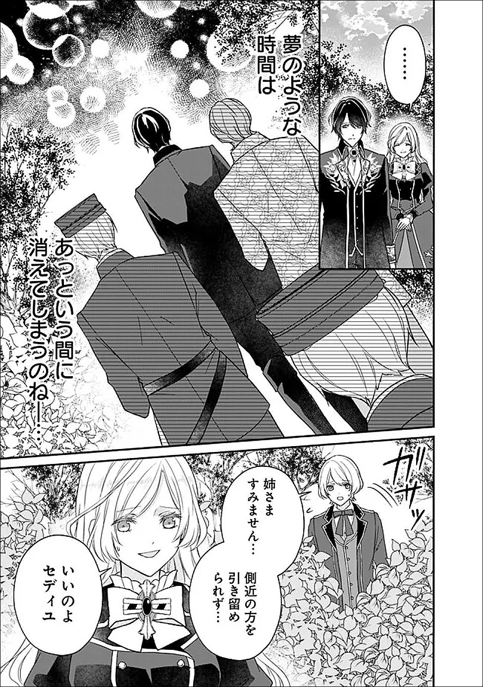 Yogensareta Akuyaku Reijou wa Kotori to Utau - Chapter 12 - Page 2