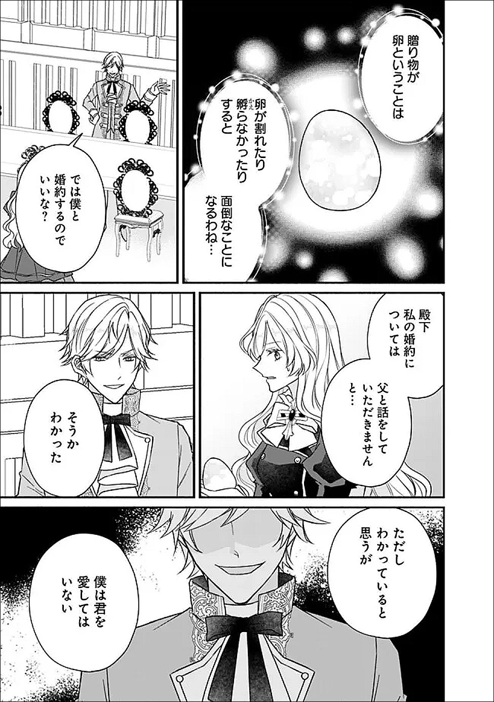 Yogensareta Akuyaku Reijou wa Kotori to Utau - Chapter 12 - Page 20