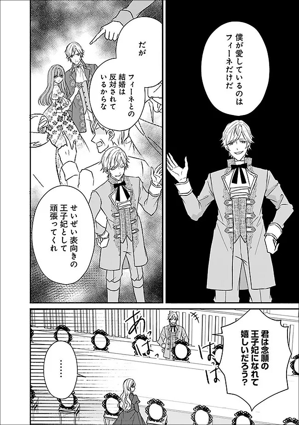 Yogensareta Akuyaku Reijou wa Kotori to Utau - Chapter 12 - Page 21