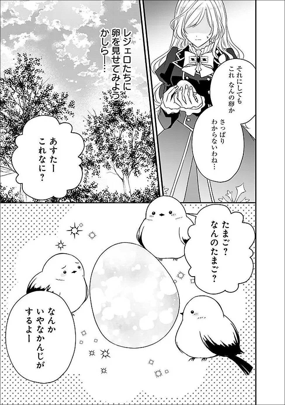 Yogensareta Akuyaku Reijou wa Kotori to Utau - Chapter 12 - Page 22
