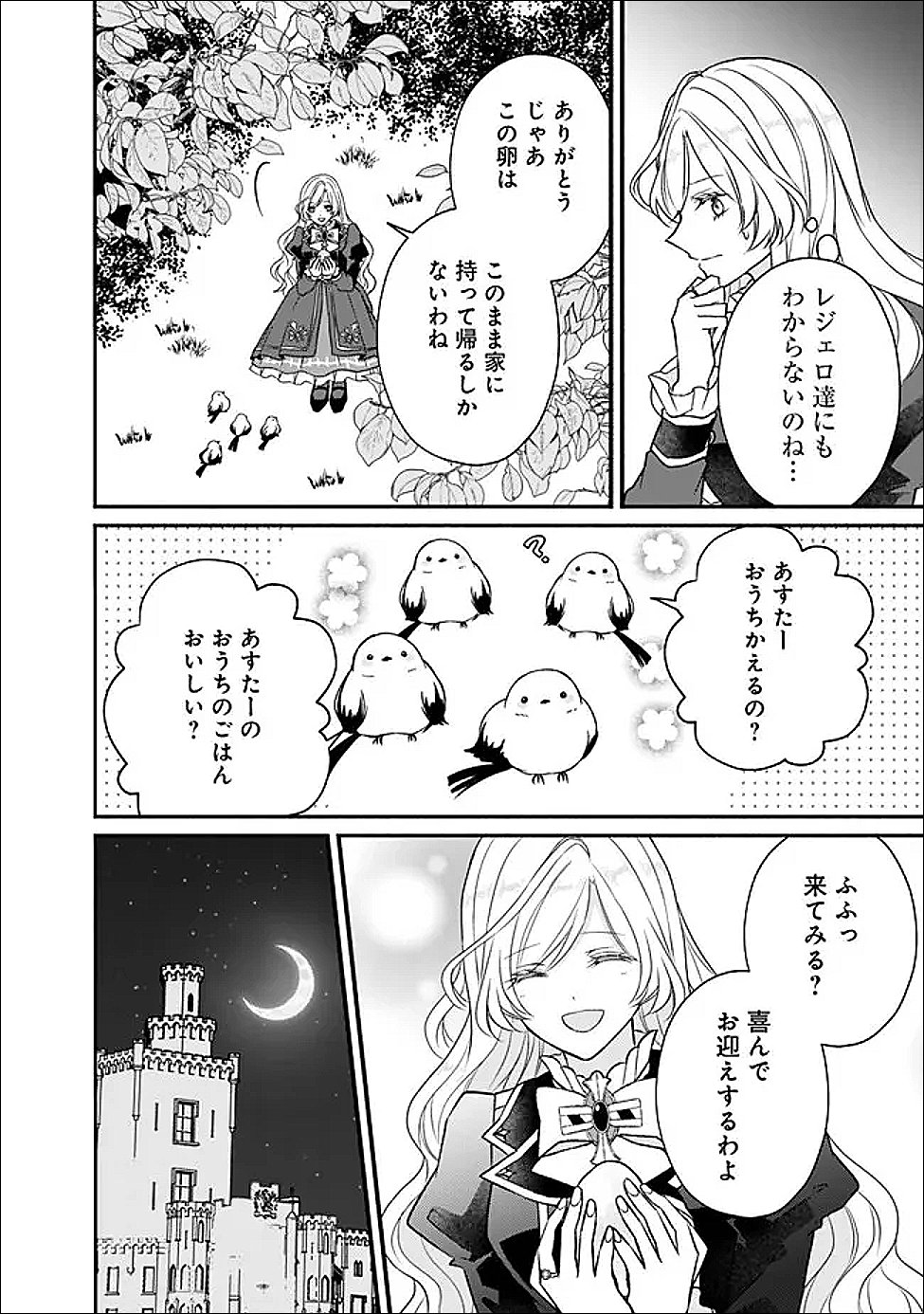 Yogensareta Akuyaku Reijou wa Kotori to Utau - Chapter 12 - Page 23