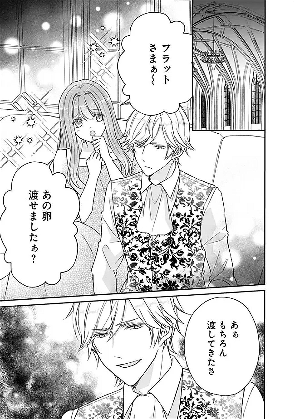 Yogensareta Akuyaku Reijou wa Kotori to Utau - Chapter 12 - Page 24