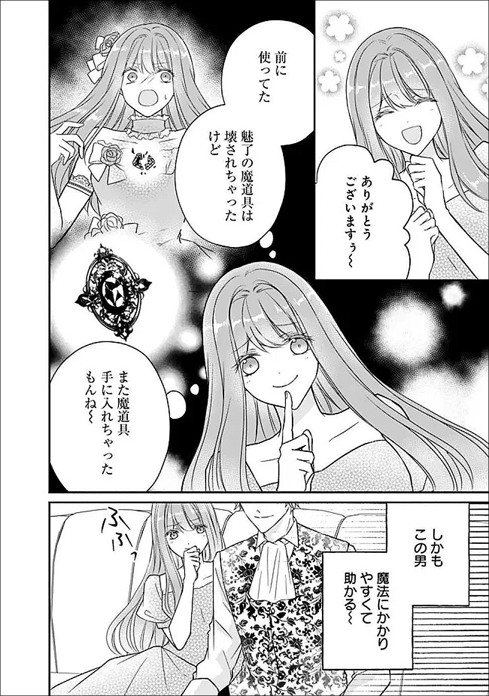 Yogensareta Akuyaku Reijou wa Kotori to Utau - Chapter 12 - Page 25