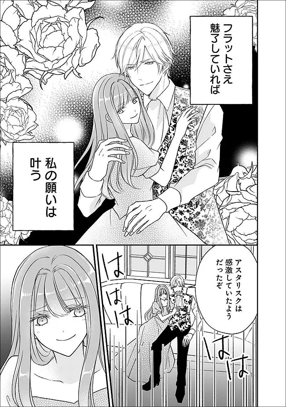 Yogensareta Akuyaku Reijou wa Kotori to Utau - Chapter 12 - Page 26
