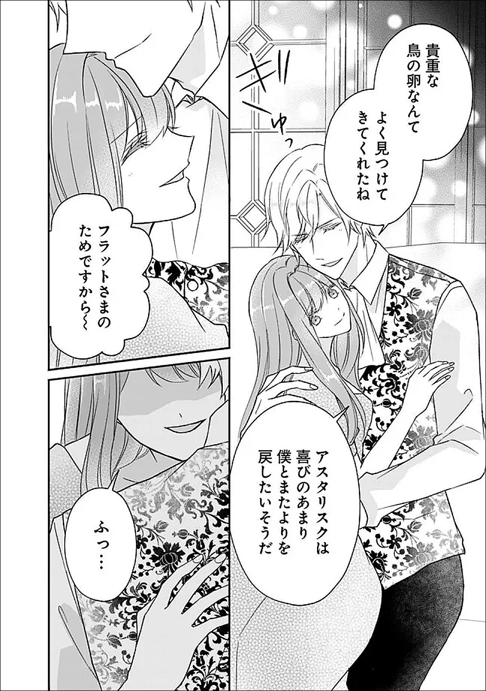 Yogensareta Akuyaku Reijou wa Kotori to Utau - Chapter 12 - Page 27