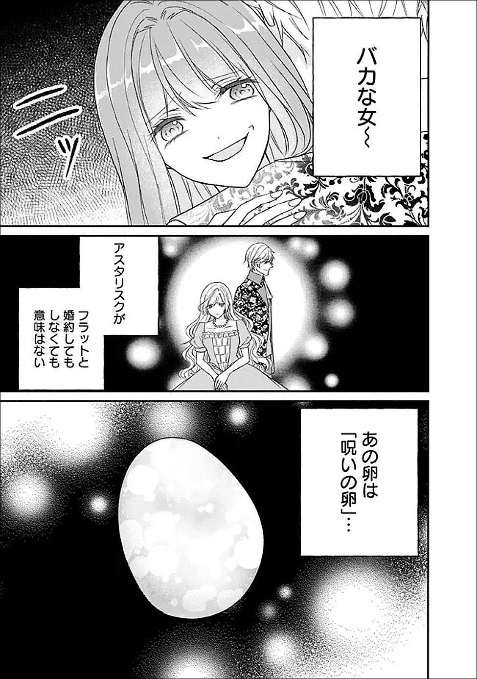 Yogensareta Akuyaku Reijou wa Kotori to Utau - Chapter 12 - Page 28