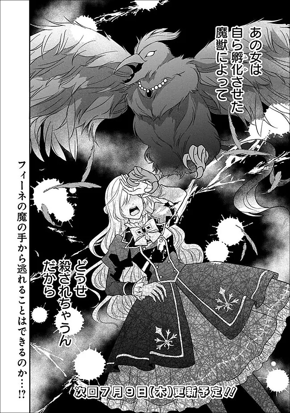Yogensareta Akuyaku Reijou wa Kotori to Utau - Chapter 12 - Page 29