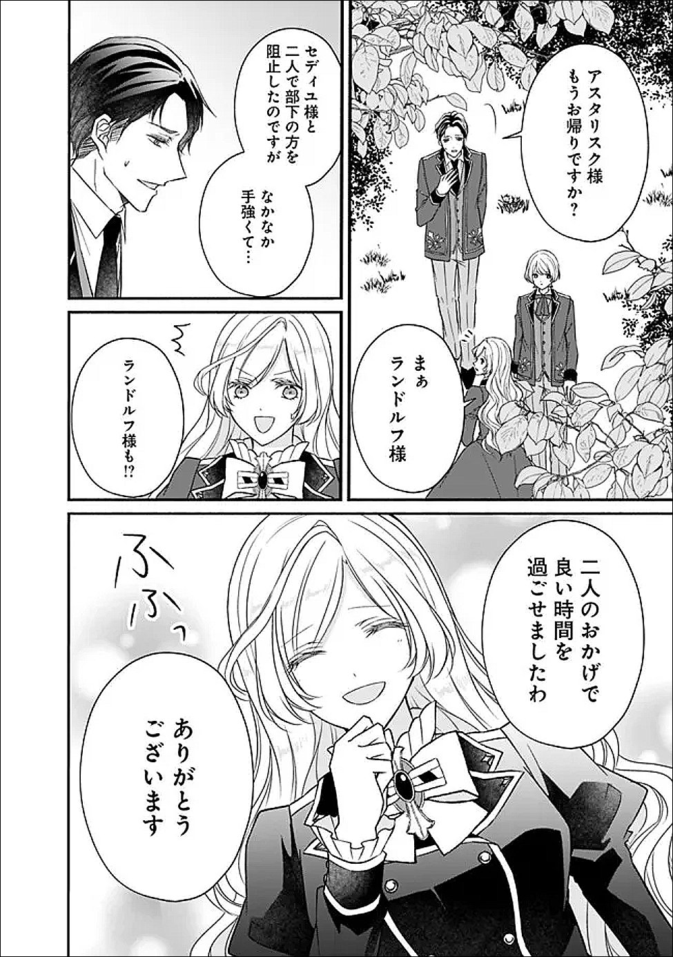 Yogensareta Akuyaku Reijou wa Kotori to Utau - Chapter 12 - Page 3