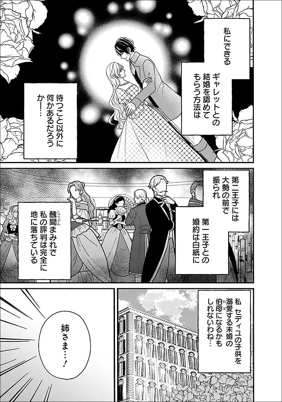 Yogensareta Akuyaku Reijou wa Kotori to Utau - Chapter 12 - Page 4