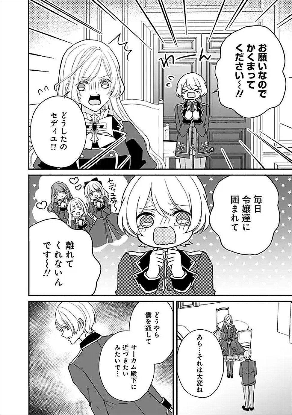 Yogensareta Akuyaku Reijou wa Kotori to Utau - Chapter 12 - Page 5