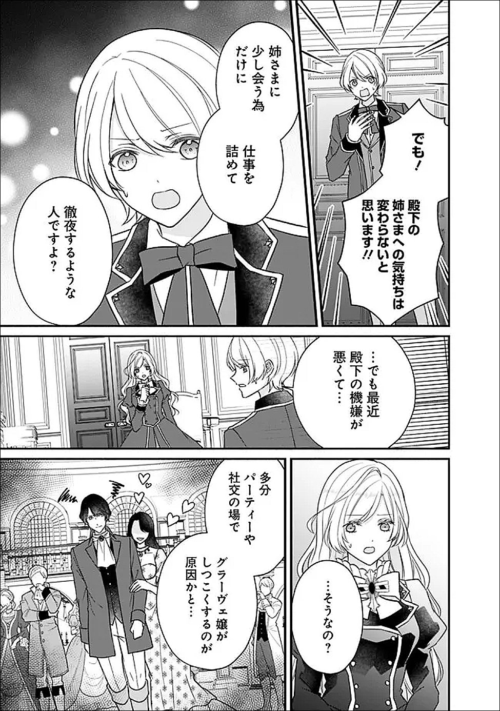Yogensareta Akuyaku Reijou wa Kotori to Utau - Chapter 12 - Page 6