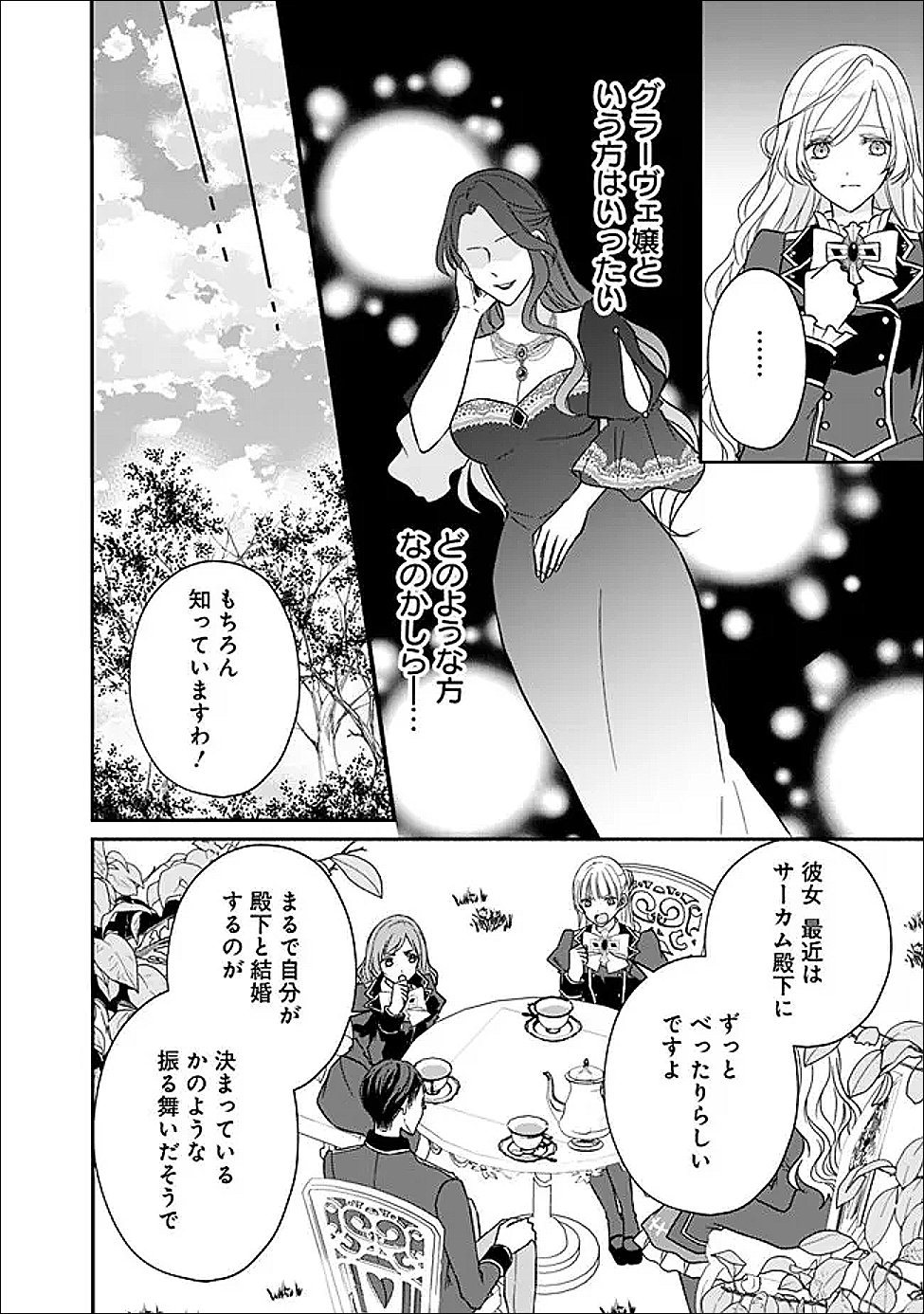 Yogensareta Akuyaku Reijou wa Kotori to Utau - Chapter 12 - Page 7