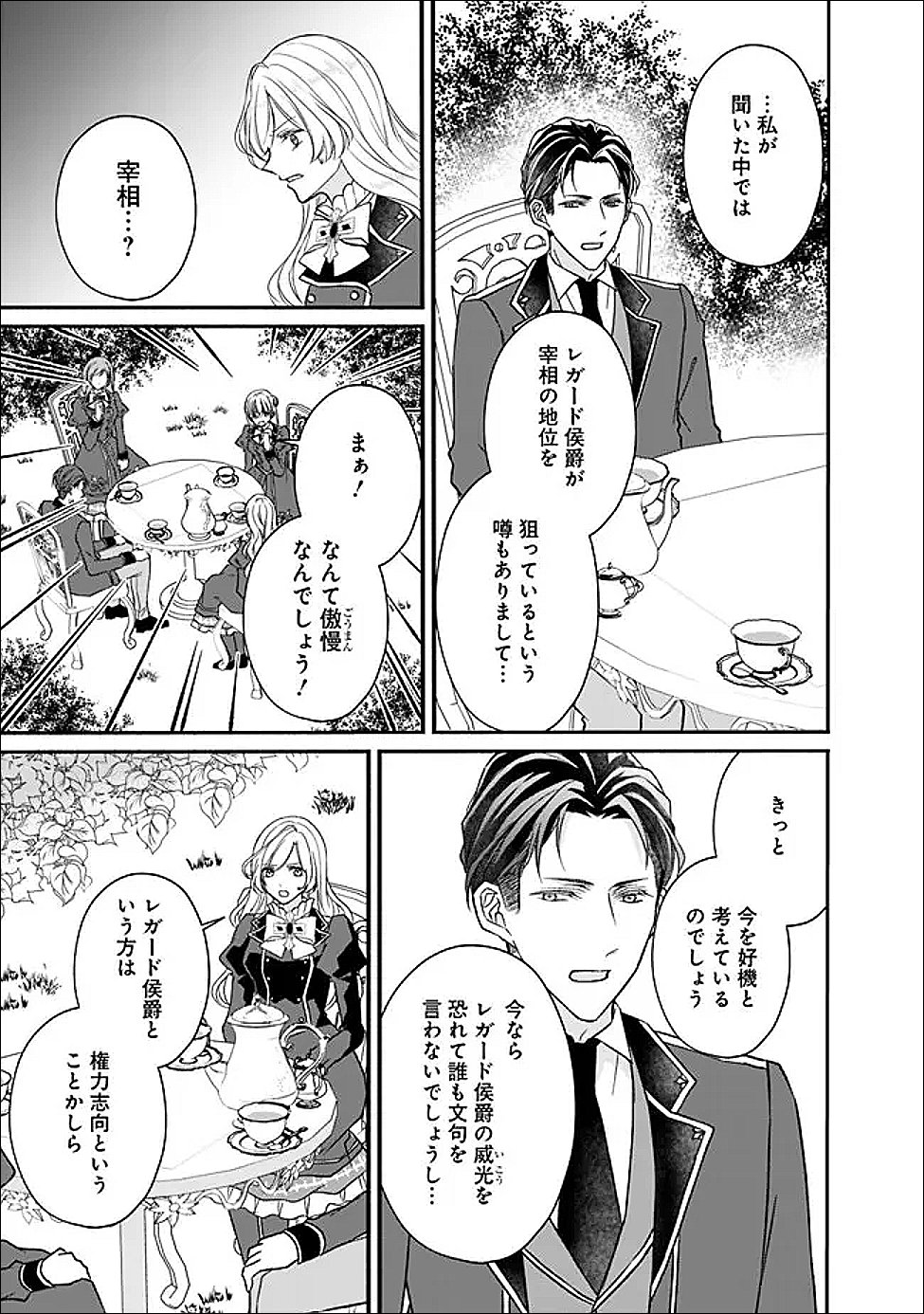 Yogensareta Akuyaku Reijou wa Kotori to Utau - Chapter 12 - Page 8