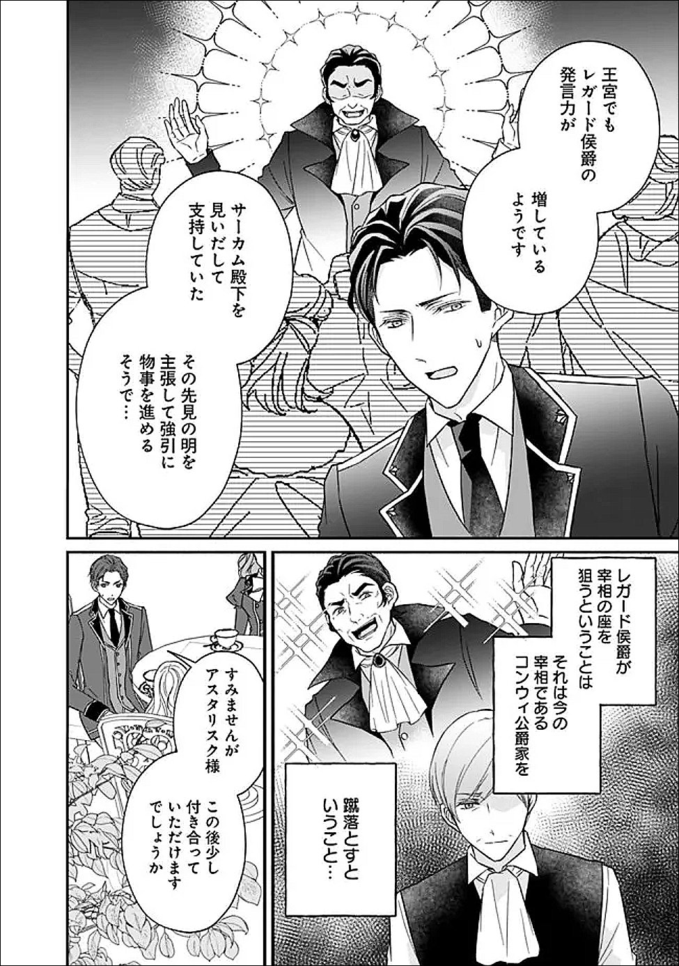 Yogensareta Akuyaku Reijou wa Kotori to Utau - Chapter 12 - Page 9