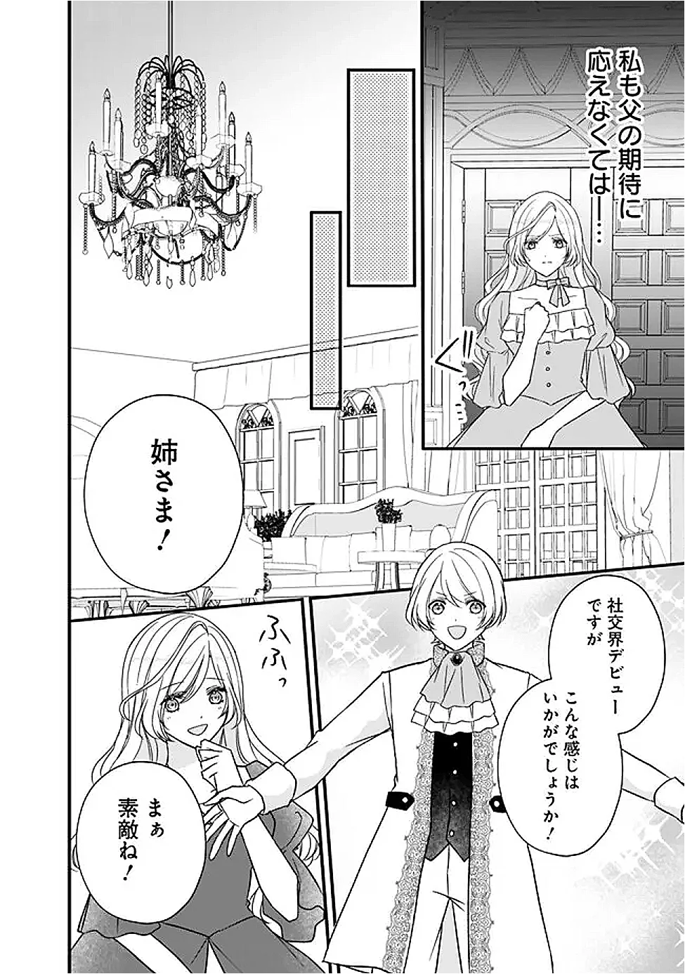 Yogensareta Akuyaku Reijou wa Kotori to Utau - Chapter 13 - Page 10