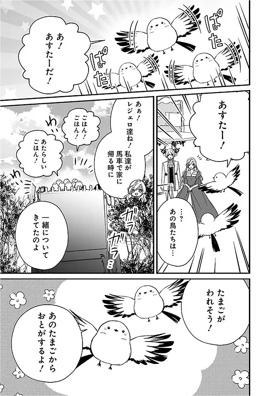 Yogensareta Akuyaku Reijou wa Kotori to Utau - Chapter 13 - Page 11