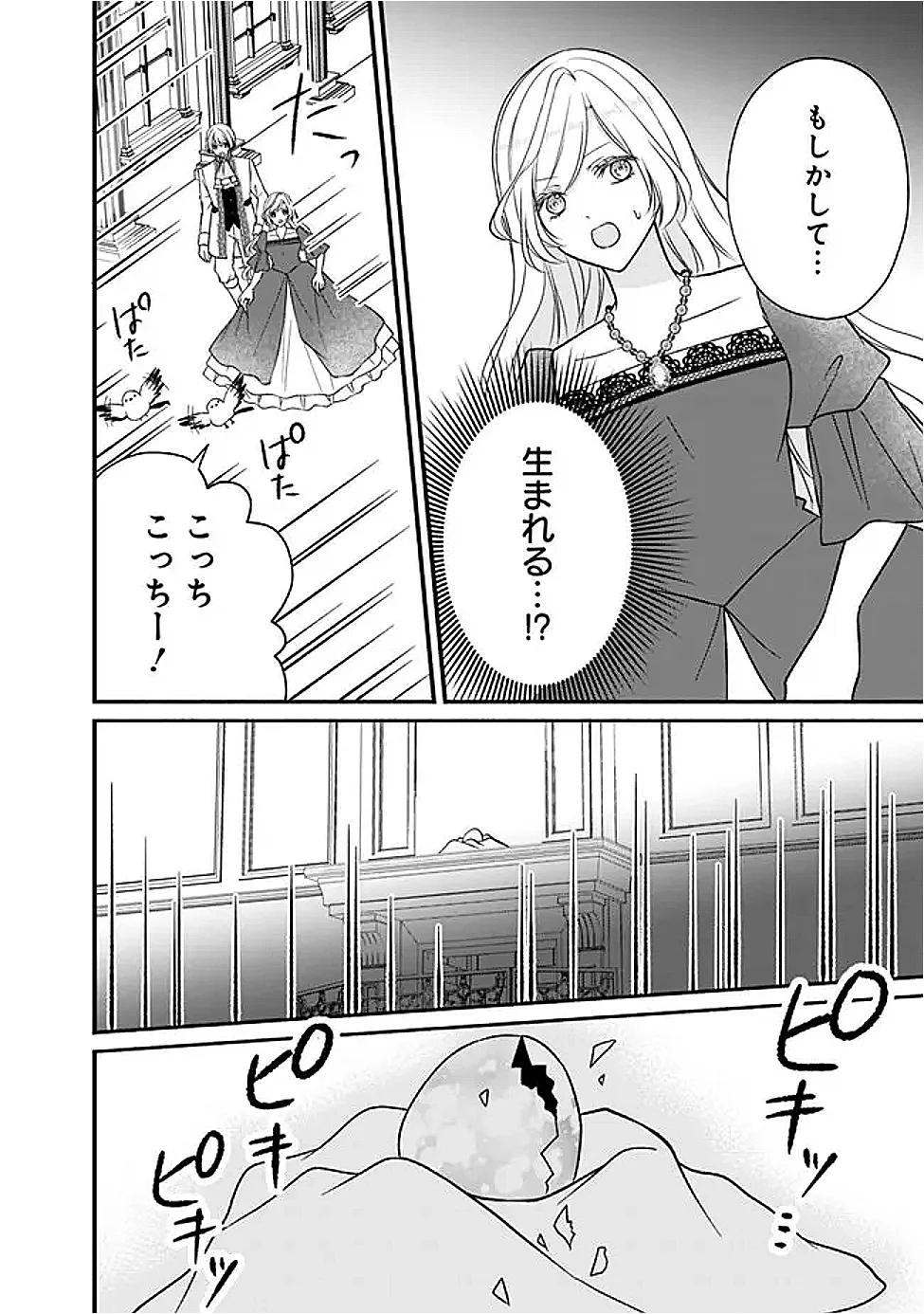 Yogensareta Akuyaku Reijou wa Kotori to Utau - Chapter 13 - Page 12
