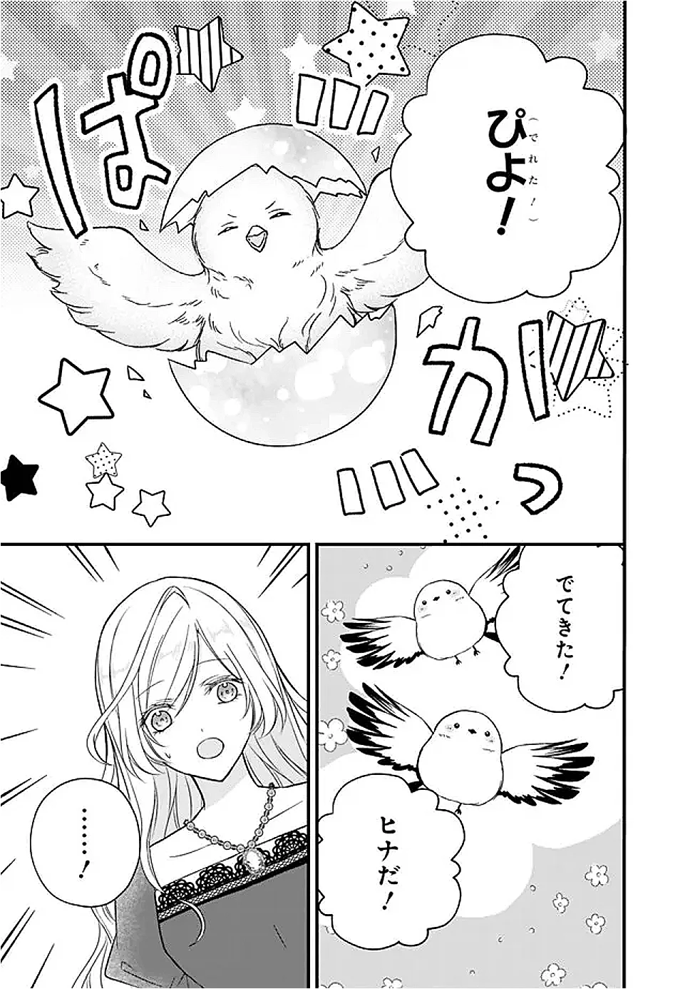 Yogensareta Akuyaku Reijou wa Kotori to Utau - Chapter 13 - Page 13