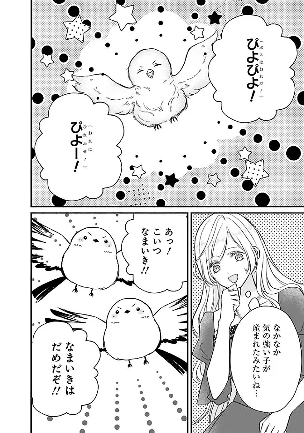 Yogensareta Akuyaku Reijou wa Kotori to Utau - Chapter 13 - Page 14