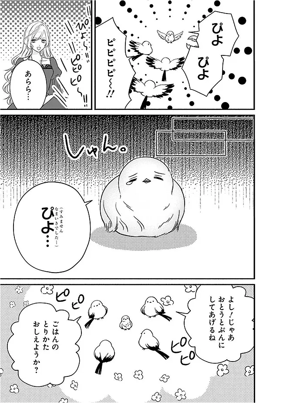 Yogensareta Akuyaku Reijou wa Kotori to Utau - Chapter 13 - Page 15