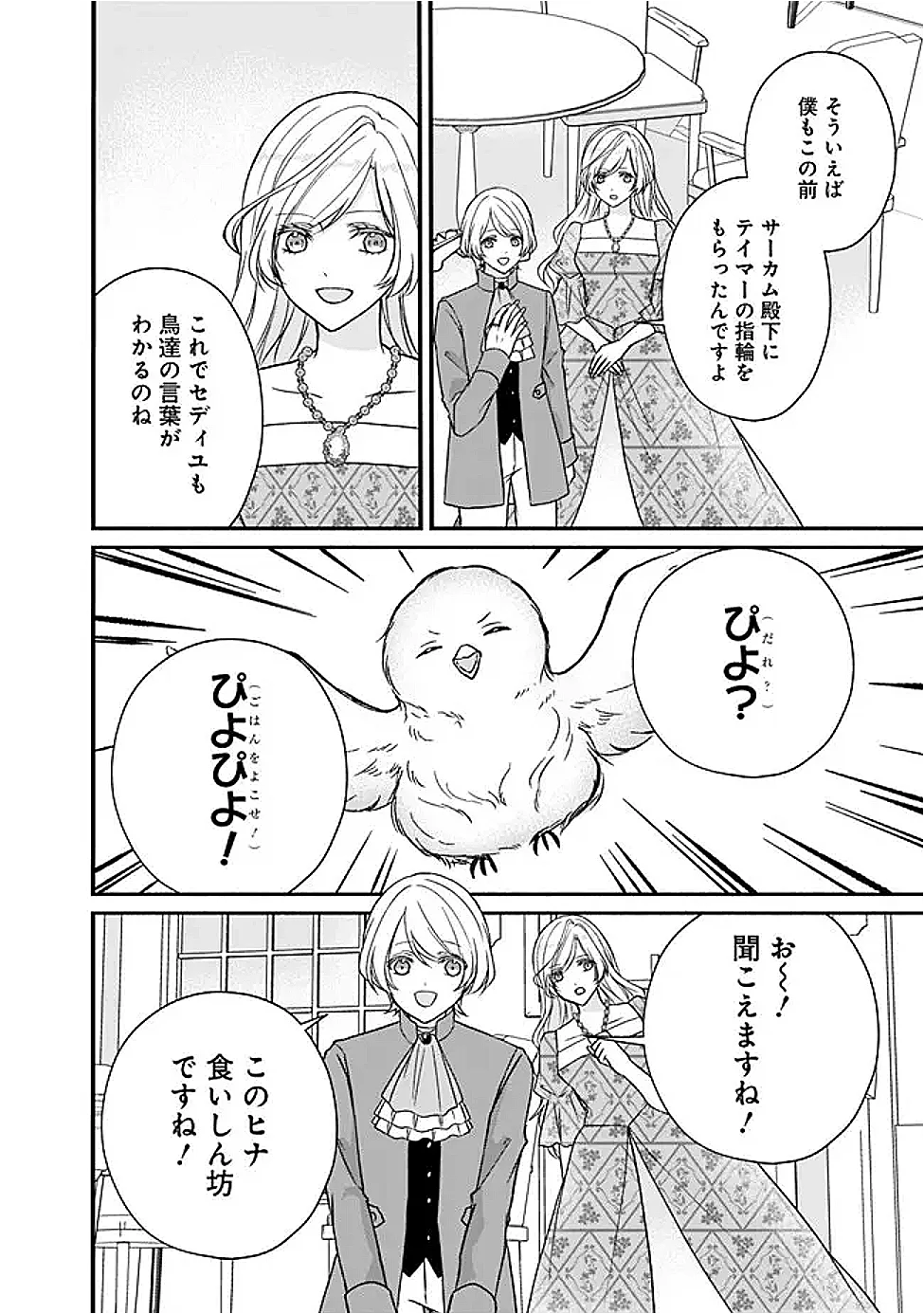 Yogensareta Akuyaku Reijou wa Kotori to Utau - Chapter 13 - Page 16