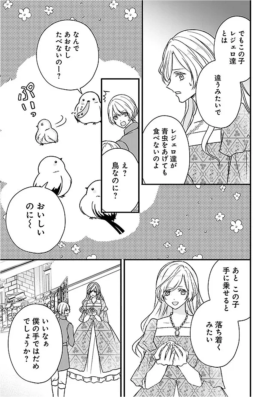 Yogensareta Akuyaku Reijou wa Kotori to Utau - Chapter 13 - Page 17