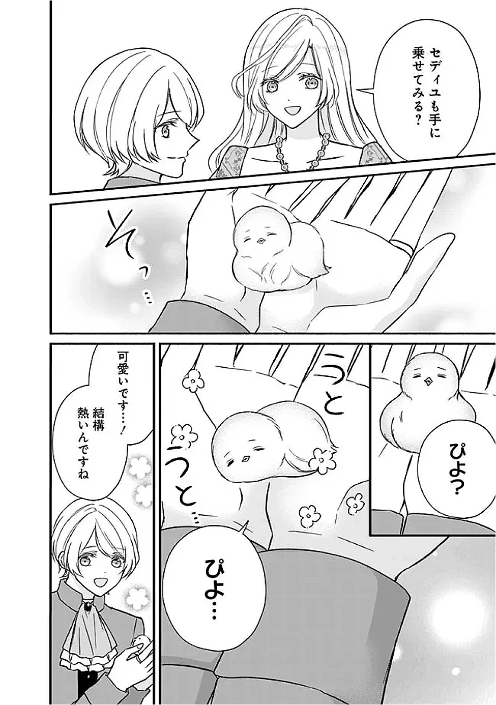 Yogensareta Akuyaku Reijou wa Kotori to Utau - Chapter 13 - Page 18