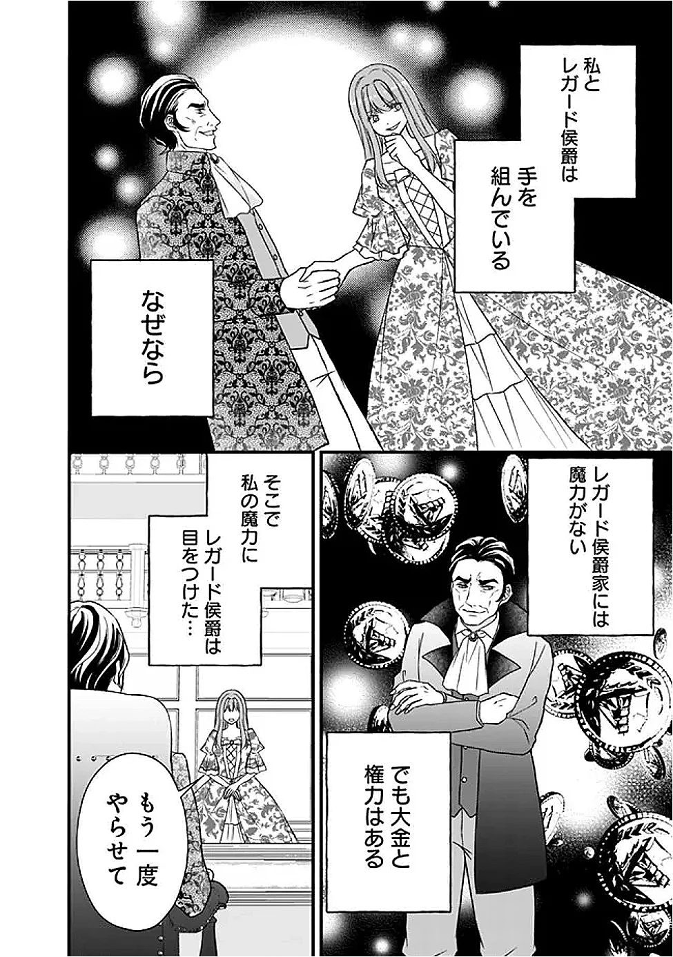 Yogensareta Akuyaku Reijou wa Kotori to Utau - Chapter 13 - Page 2
