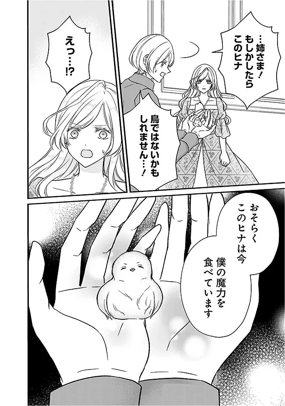 Yogensareta Akuyaku Reijou wa Kotori to Utau - Chapter 13 - Page 20