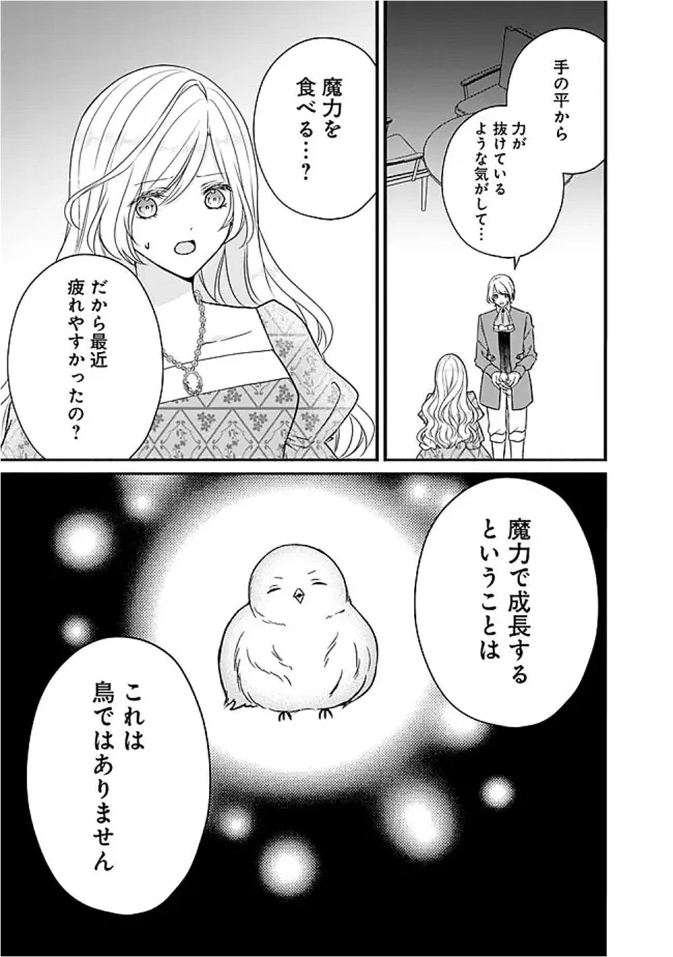 Yogensareta Akuyaku Reijou wa Kotori to Utau - Chapter 13 - Page 21