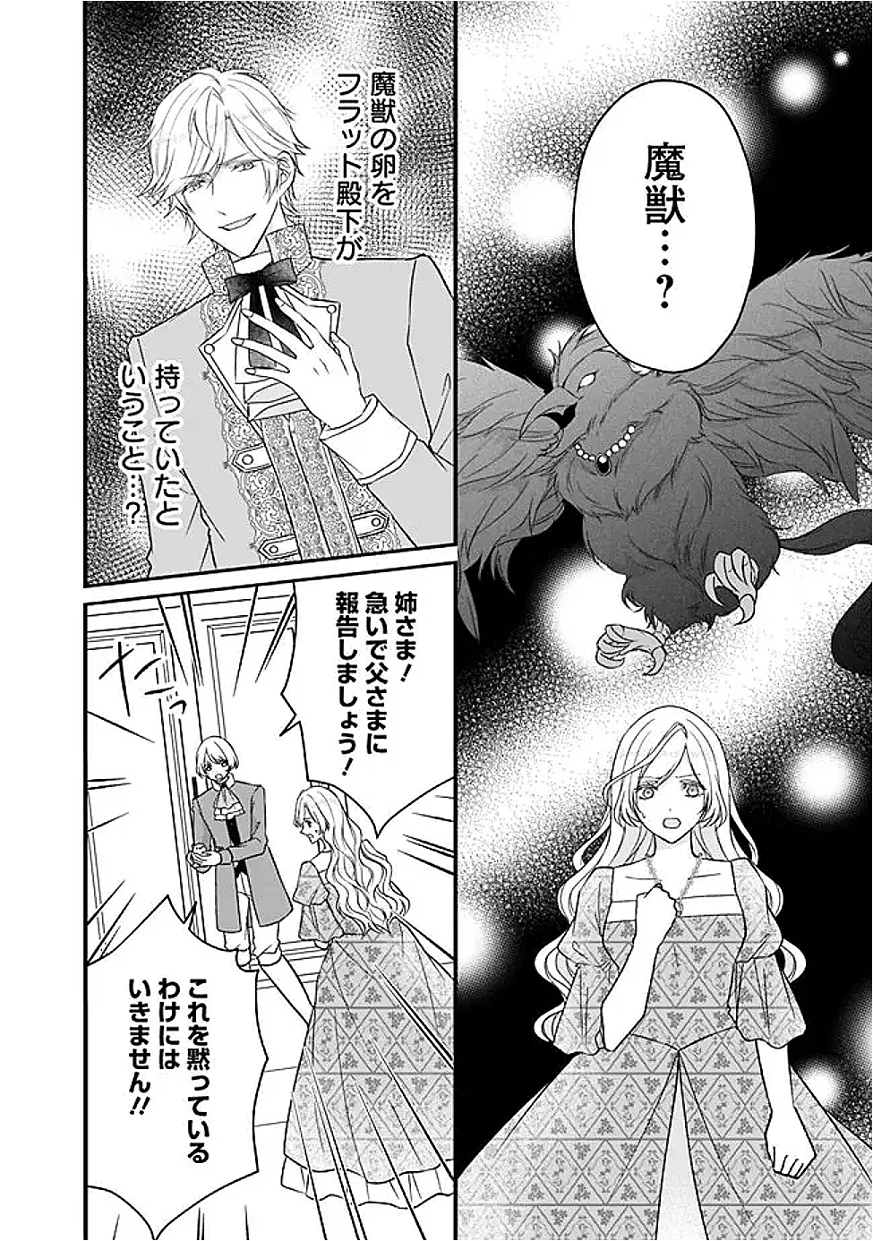Yogensareta Akuyaku Reijou wa Kotori to Utau - Chapter 13 - Page 22