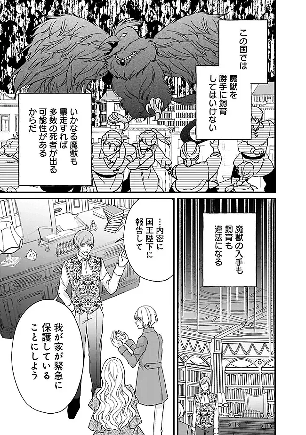 Yogensareta Akuyaku Reijou wa Kotori to Utau - Chapter 13 - Page 23