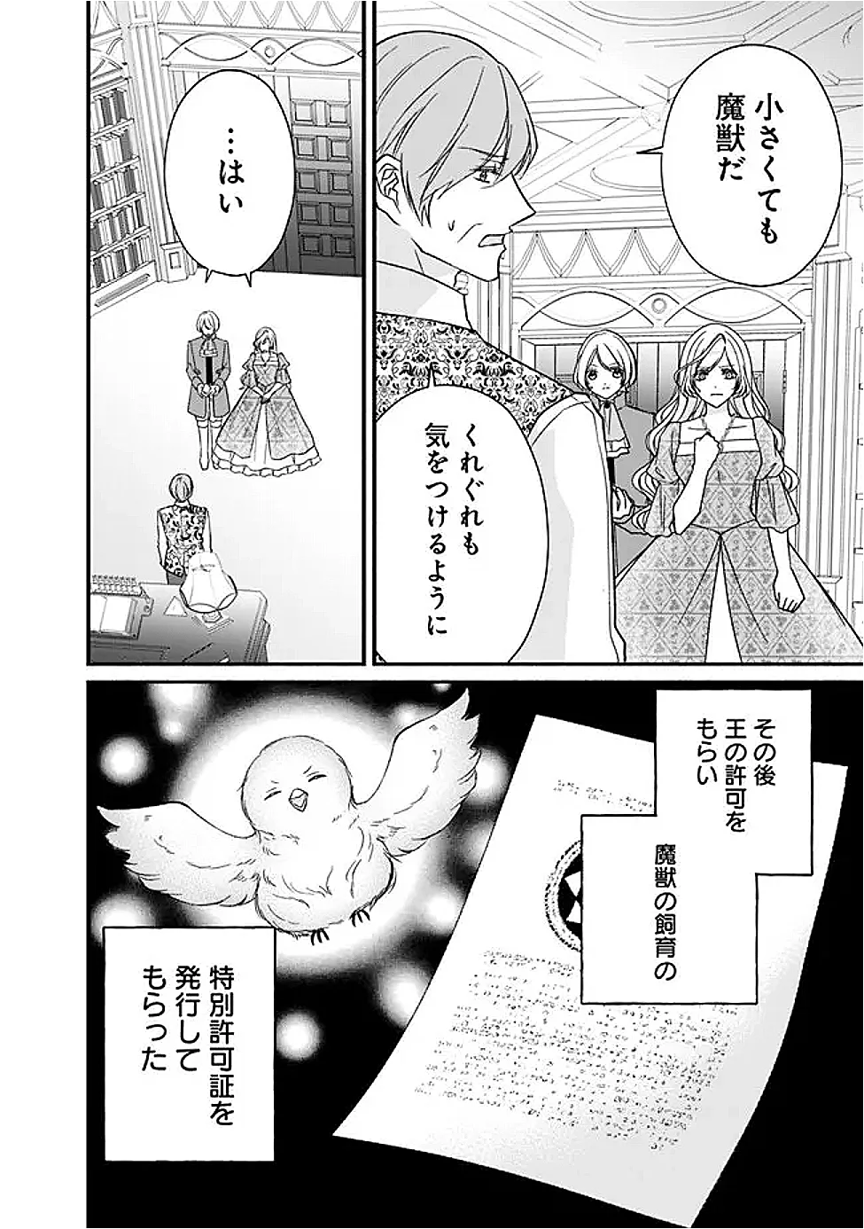 Yogensareta Akuyaku Reijou wa Kotori to Utau - Chapter 13 - Page 24