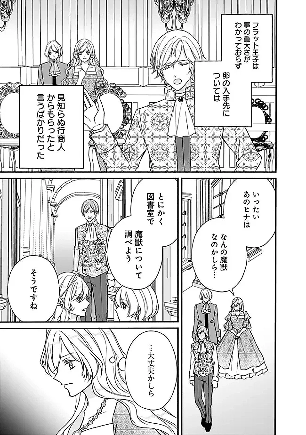 Yogensareta Akuyaku Reijou wa Kotori to Utau - Chapter 13 - Page 25