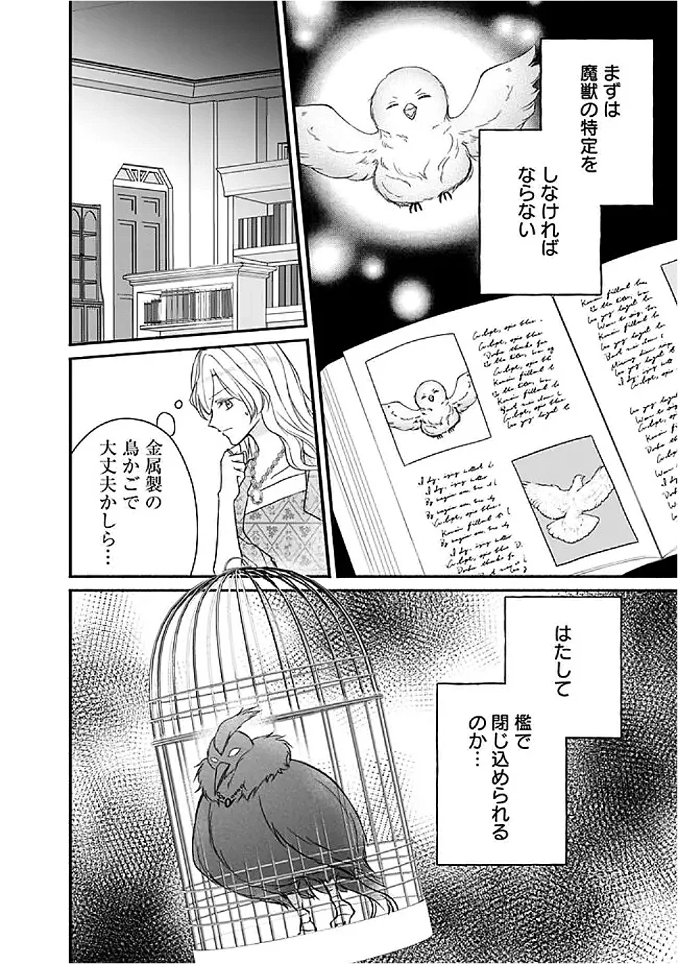 Yogensareta Akuyaku Reijou wa Kotori to Utau - Chapter 13 - Page 26
