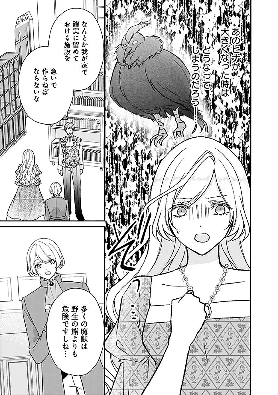 Yogensareta Akuyaku Reijou wa Kotori to Utau - Chapter 13 - Page 27