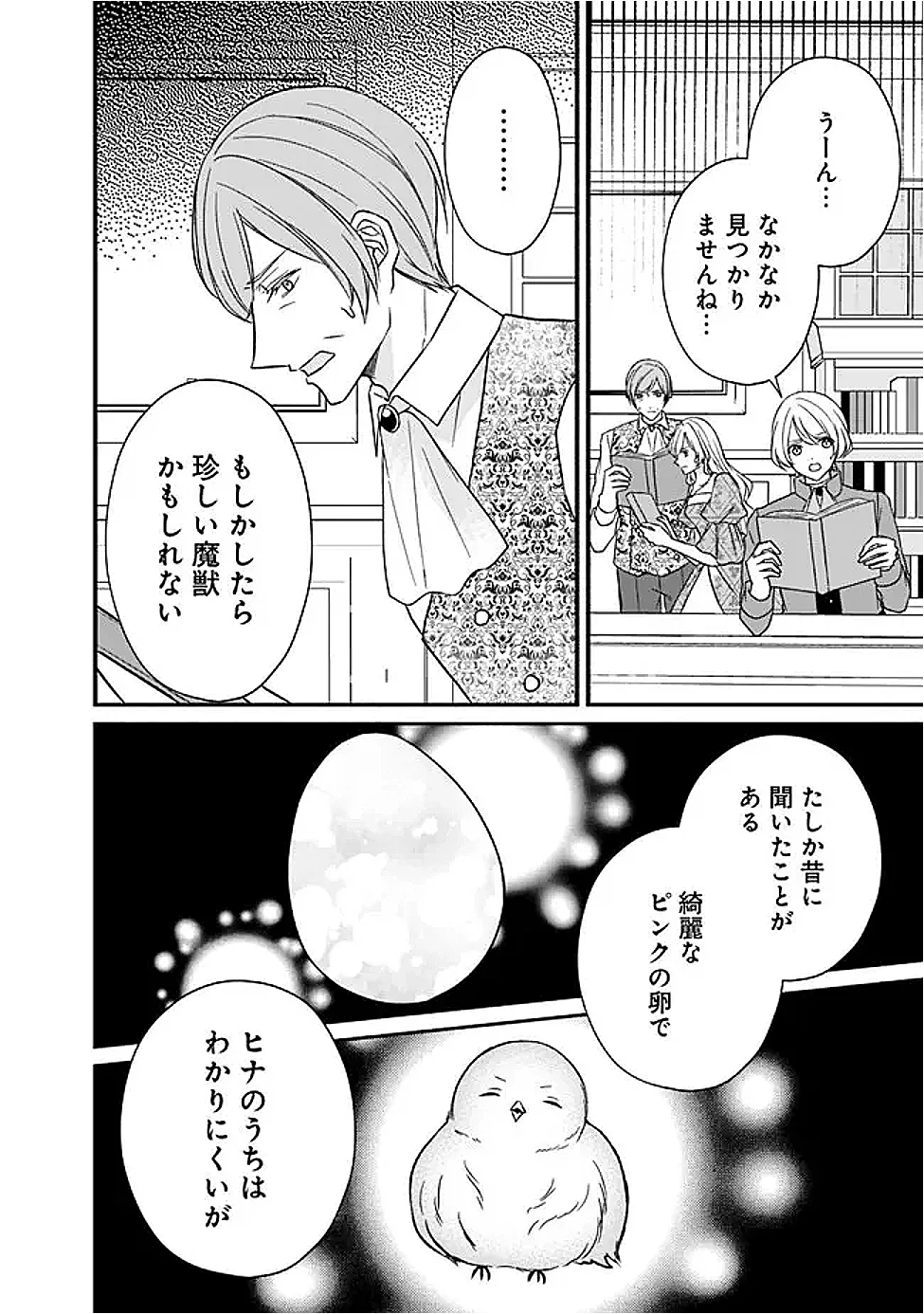 Yogensareta Akuyaku Reijou wa Kotori to Utau - Chapter 13 - Page 28