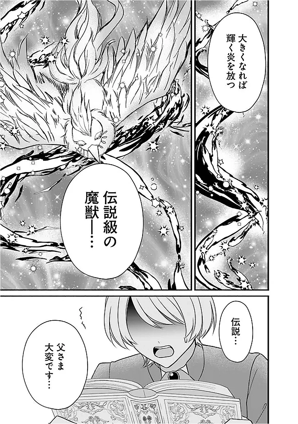 Yogensareta Akuyaku Reijou wa Kotori to Utau - Chapter 13 - Page 29