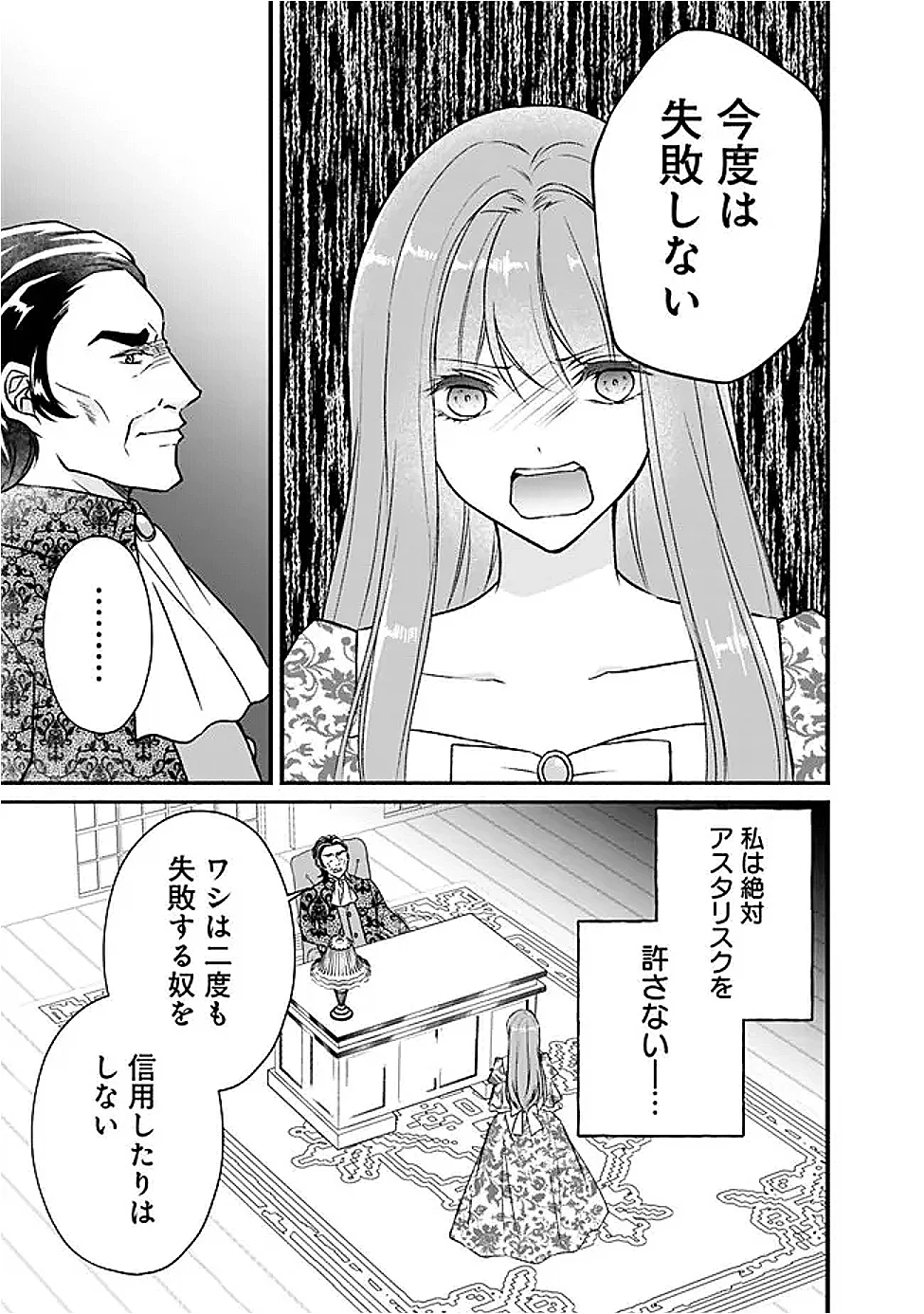 Yogensareta Akuyaku Reijou wa Kotori to Utau - Chapter 13 - Page 3