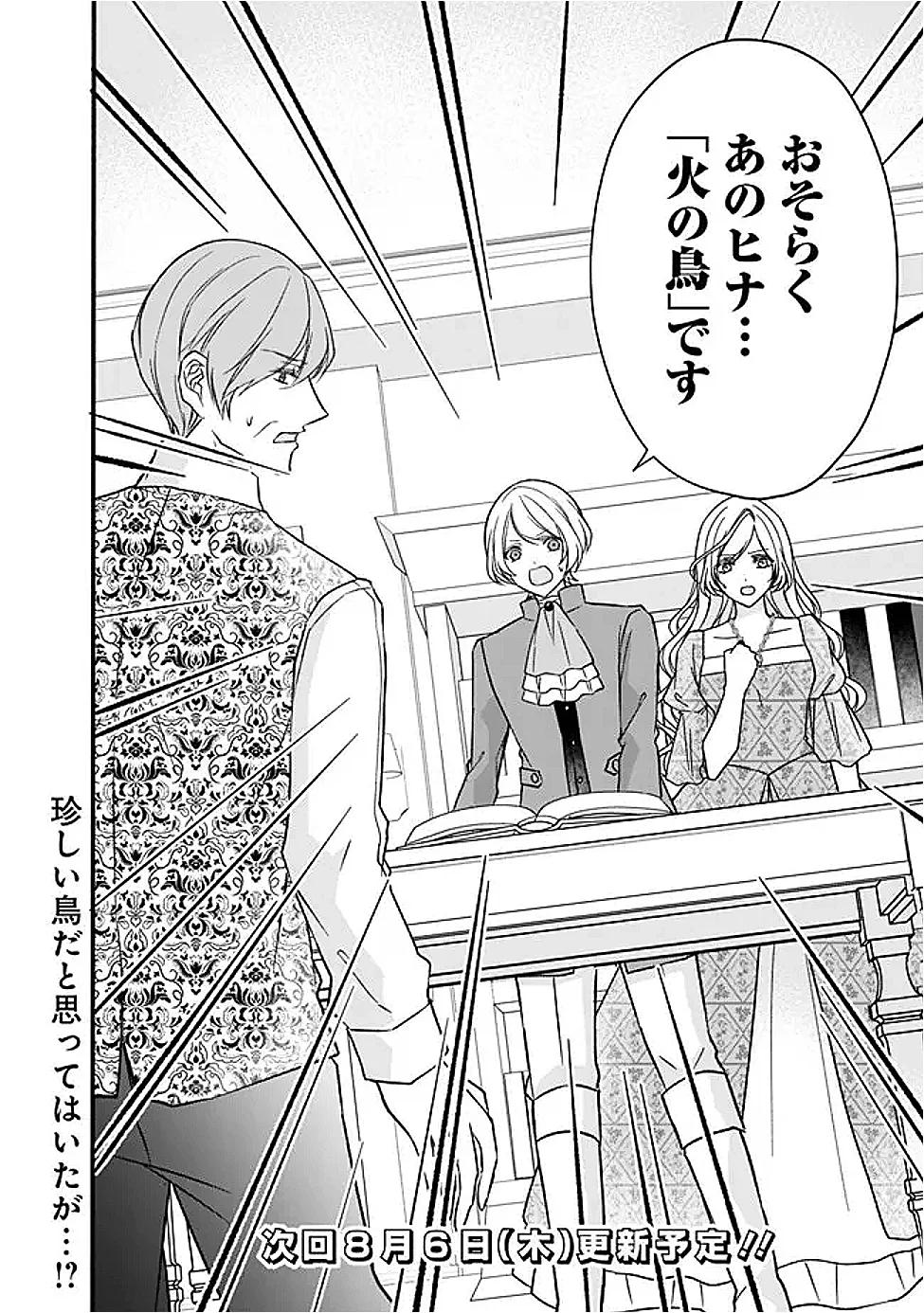 Yogensareta Akuyaku Reijou wa Kotori to Utau - Chapter 13 - Page 30