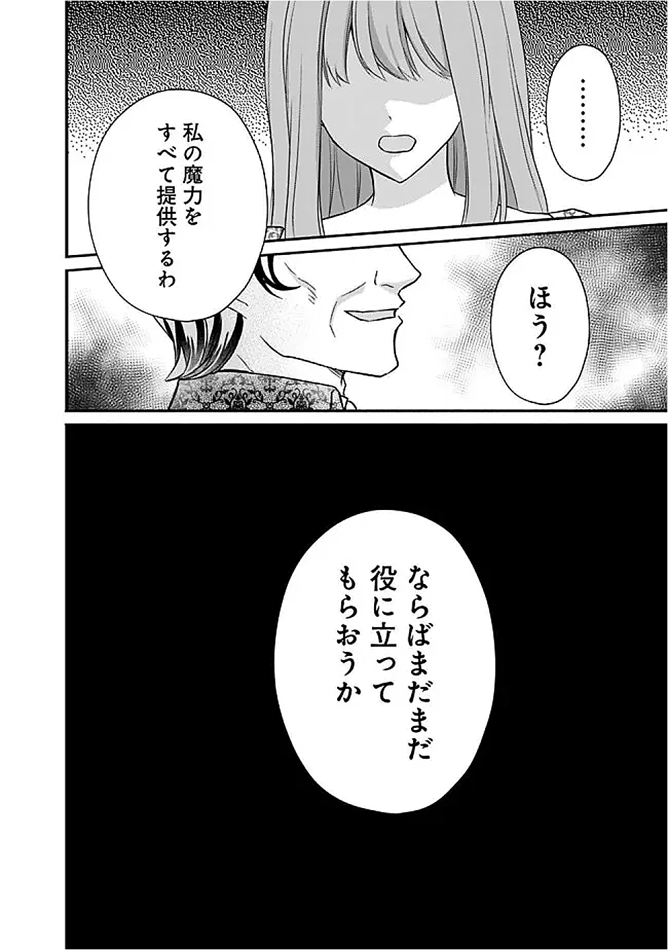 Yogensareta Akuyaku Reijou wa Kotori to Utau - Chapter 13 - Page 4