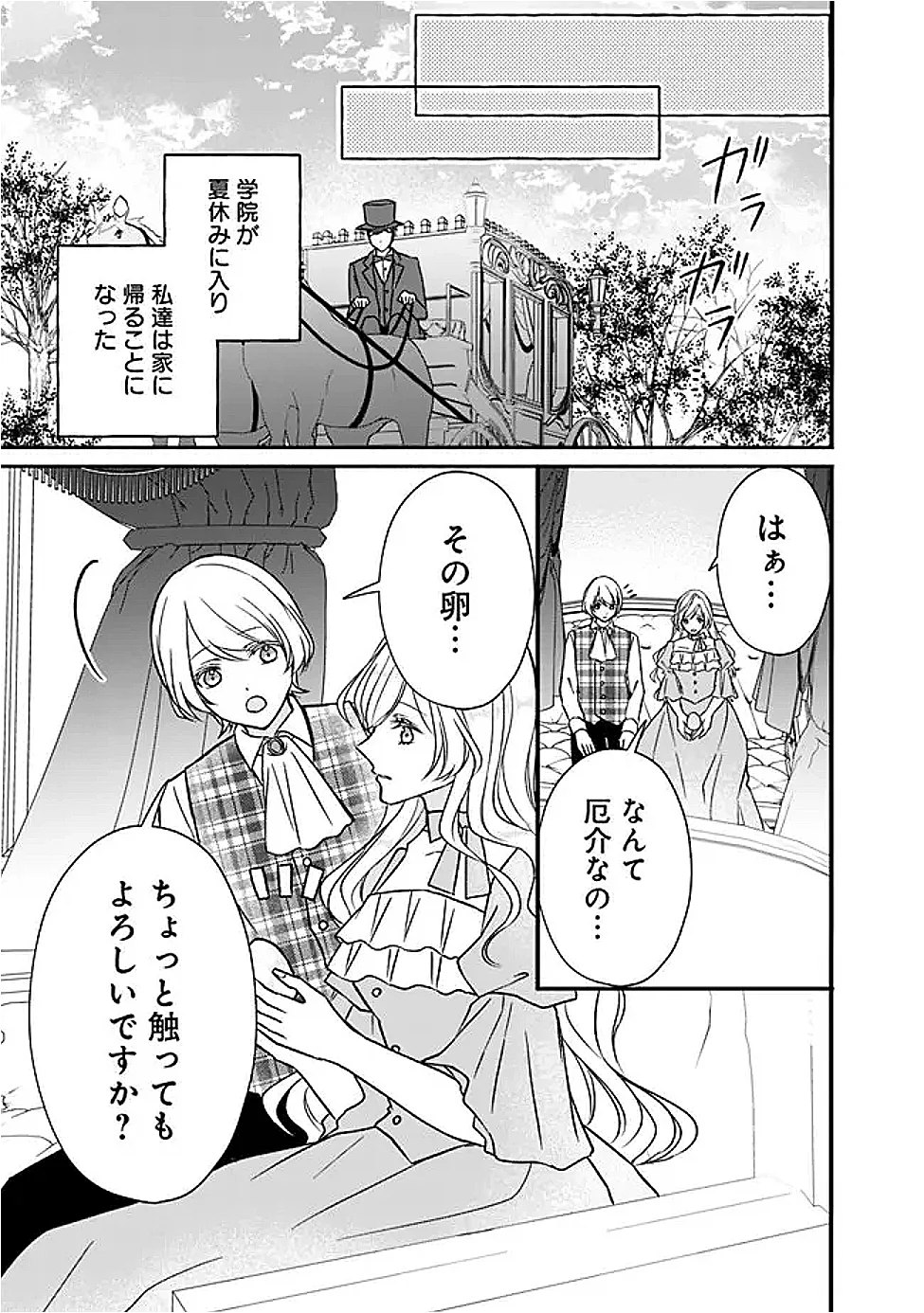 Yogensareta Akuyaku Reijou wa Kotori to Utau - Chapter 13 - Page 5